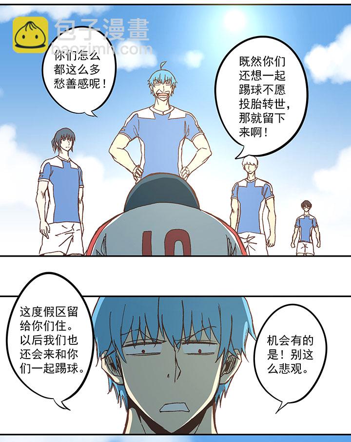 《神之一脚》第五十波 一言为定 第37页