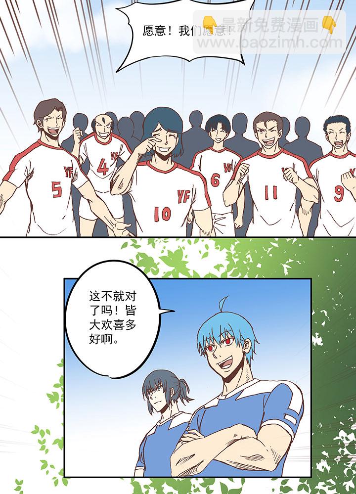 《神之一脚》第五十波 一言为定 第39页