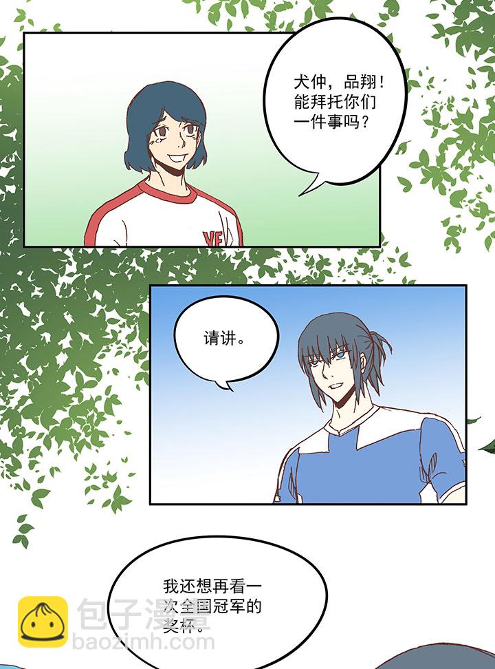 《神之一脚》第五十波 一言为定 第40页