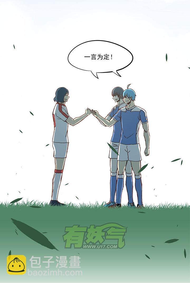 《神之一脚》第五十波 一言为定 第42页