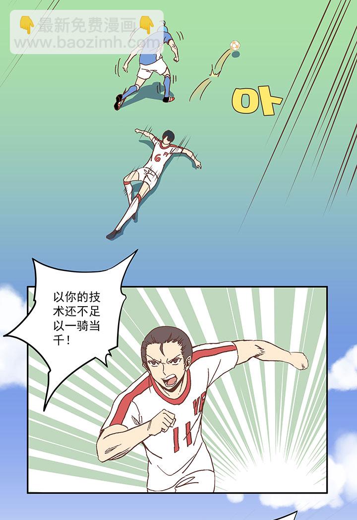 《神之一脚》第四十九波 一生的勇气 第14页