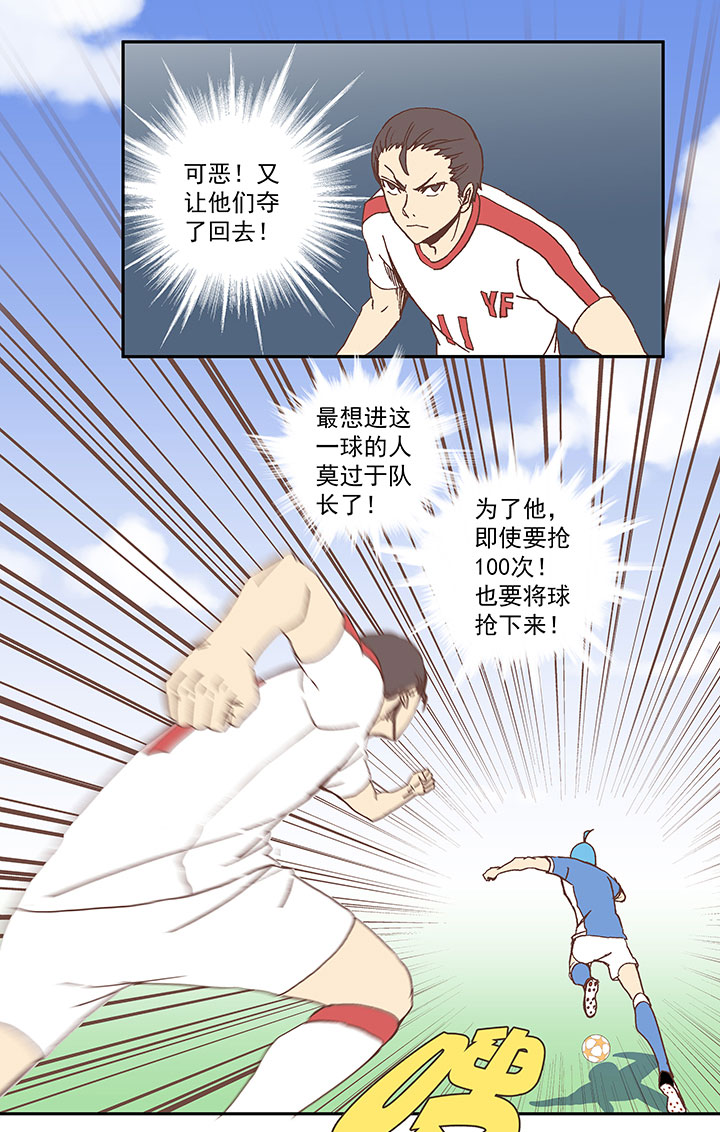 《神之一脚》第四十九波 一生的勇气 第18页