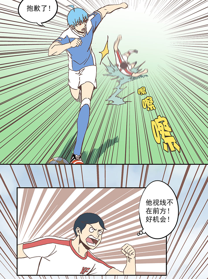 《神之一脚》第四十九波 一生的勇气 第21页