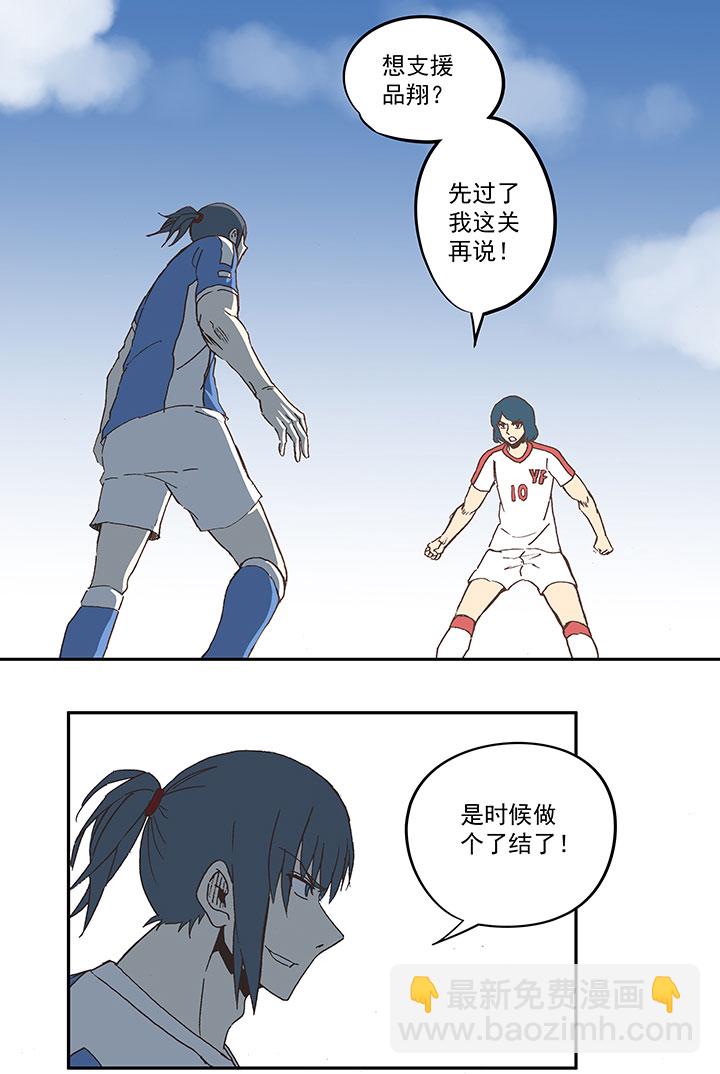 《神之一脚》第四十九波 一生的勇气 第25页