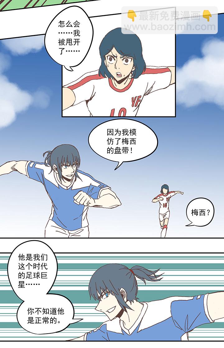《神之一脚》第四十九波 一生的勇气 第27页