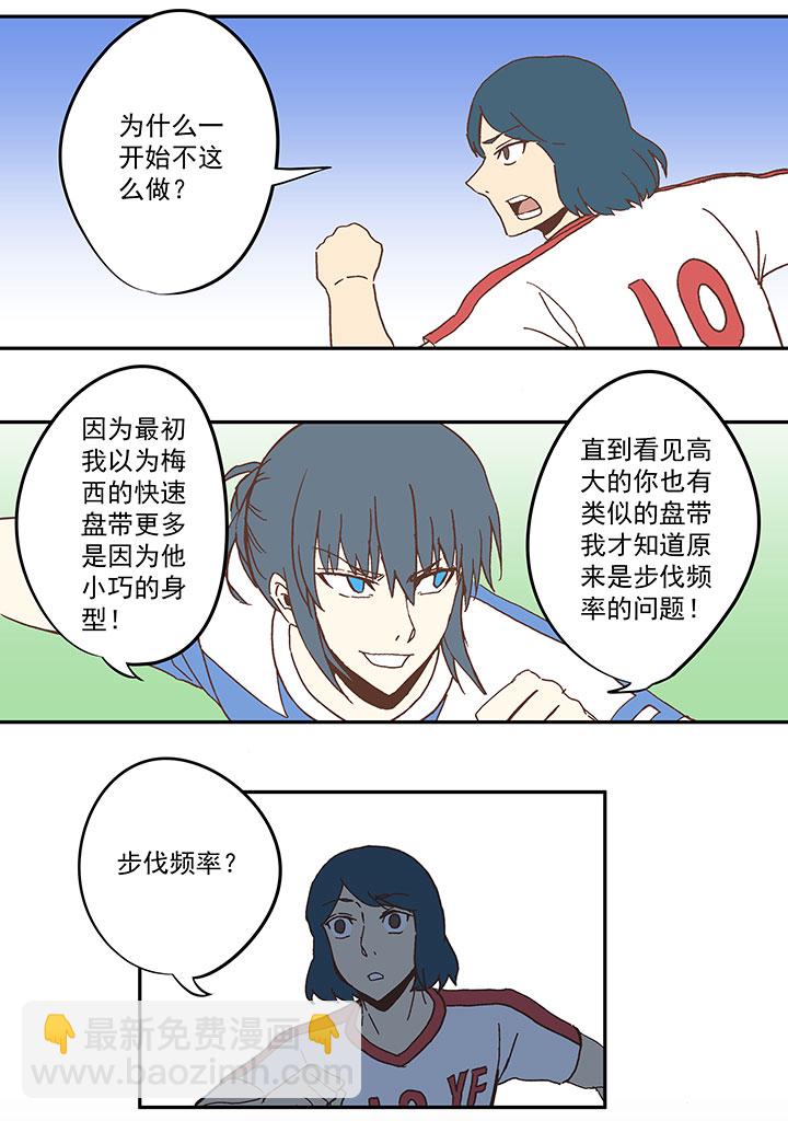 《神之一脚》第四十九波 一生的勇气 第28页