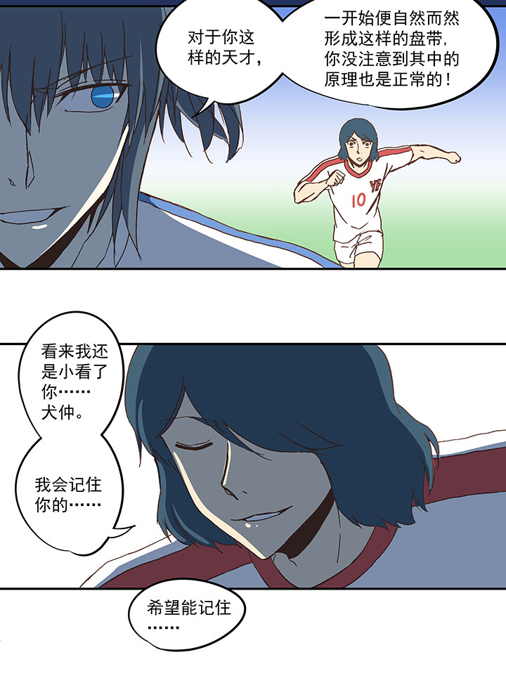 《神之一脚》第四十九波 一生的勇气 第30页