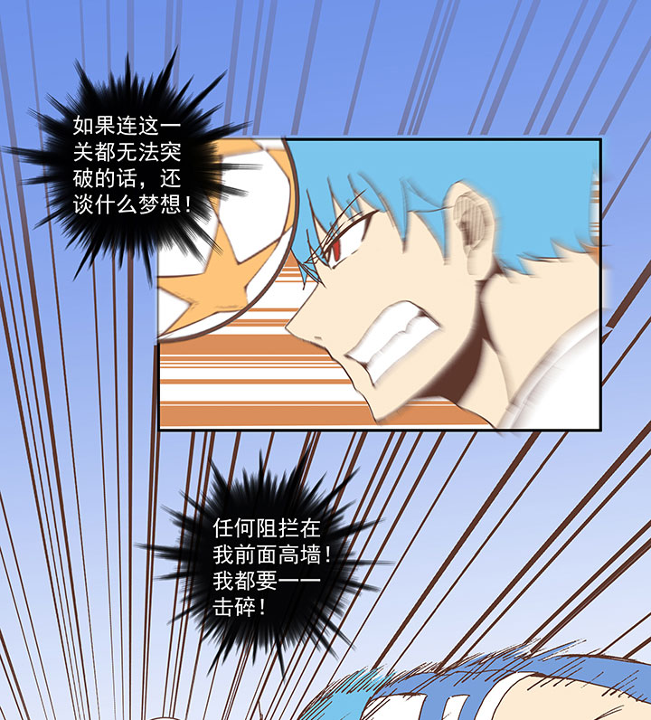 《神之一脚》第四十九波 一生的勇气 第35页