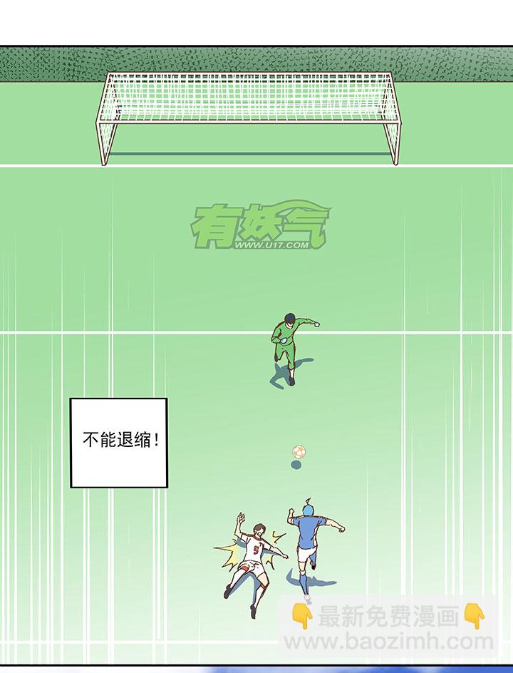 《神之一脚》第四十九波 一生的勇气 第38页