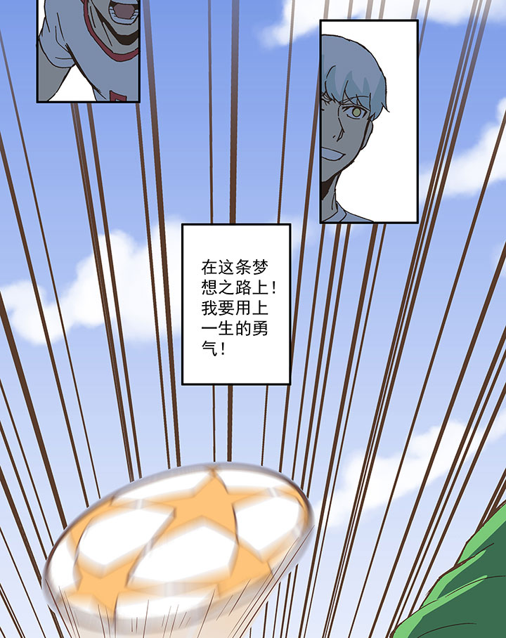《神之一脚》第四十九波 一生的勇气 第40页