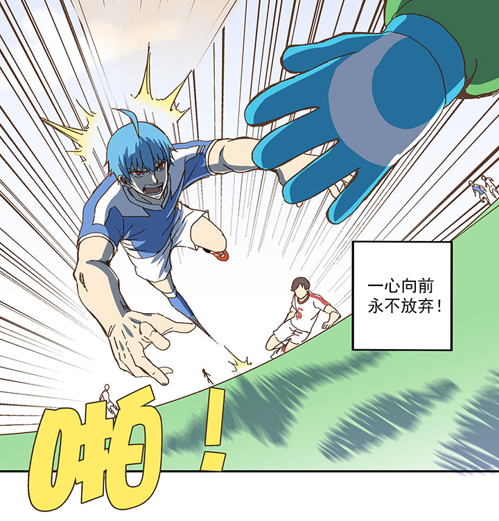 《神之一脚》第四十九波 一生的勇气 第41页