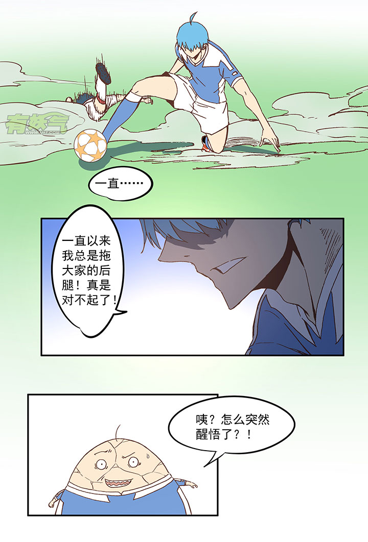 《神之一脚》第四十九波 一生的勇气 第5页