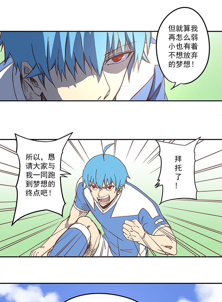 《神之一脚》第四十九波 一生的勇气 第6页