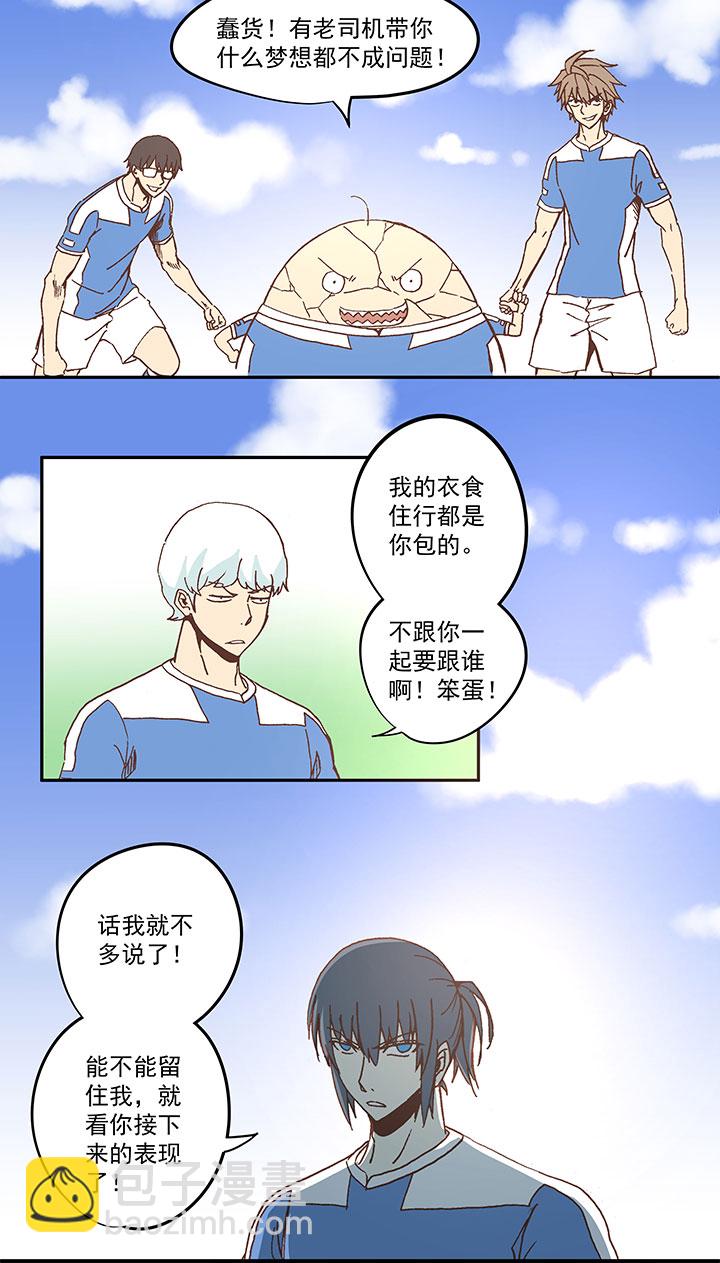 《神之一脚》第四十九波 一生的勇气 第7页
