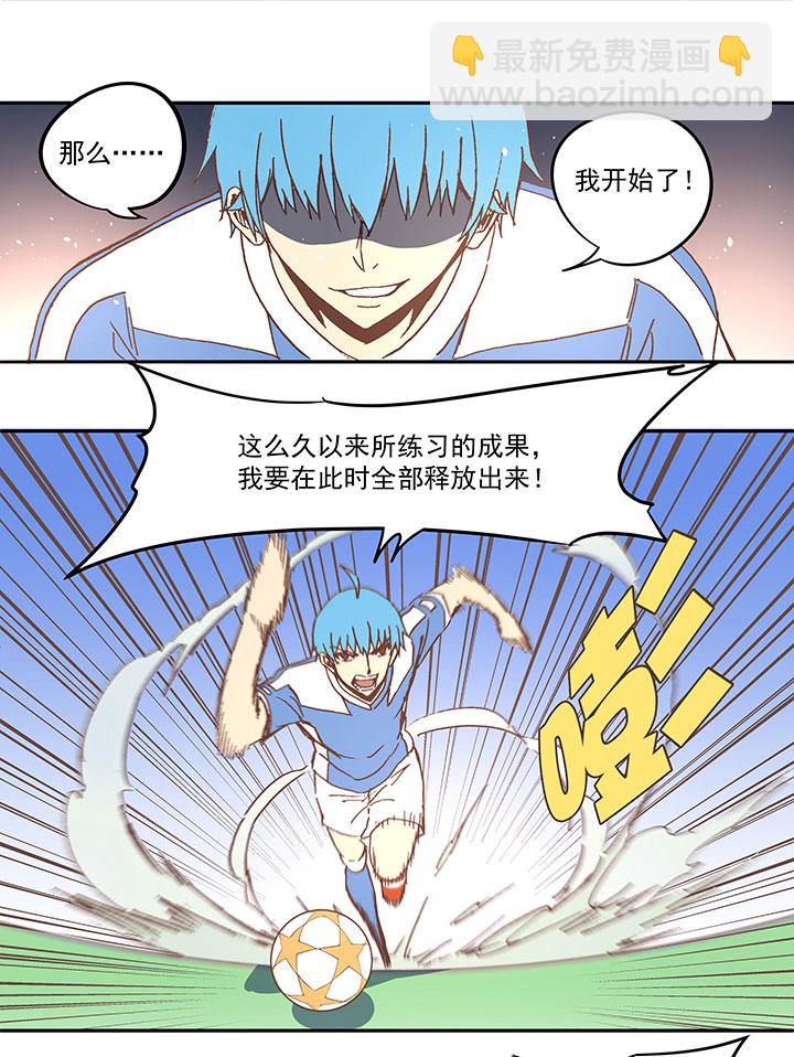 《神之一脚》第四十九波 一生的勇气 第8页