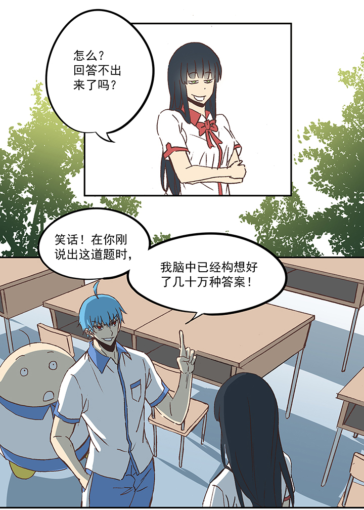 《神之一脚》第五十二波 Sun of a beach 第11页