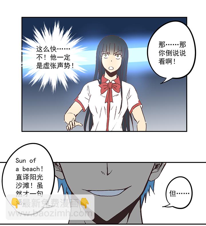 《神之一脚》第五十二波 Sun of a beach 第12页
