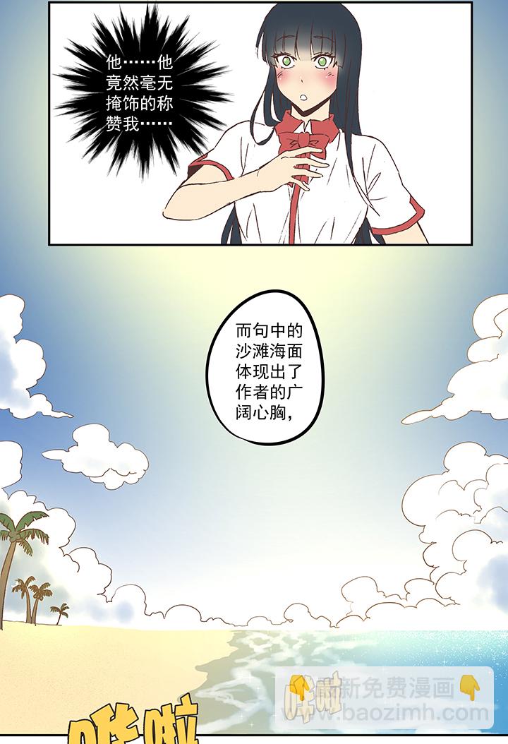 《神之一脚》第五十二波 Sun of a beach 第14页