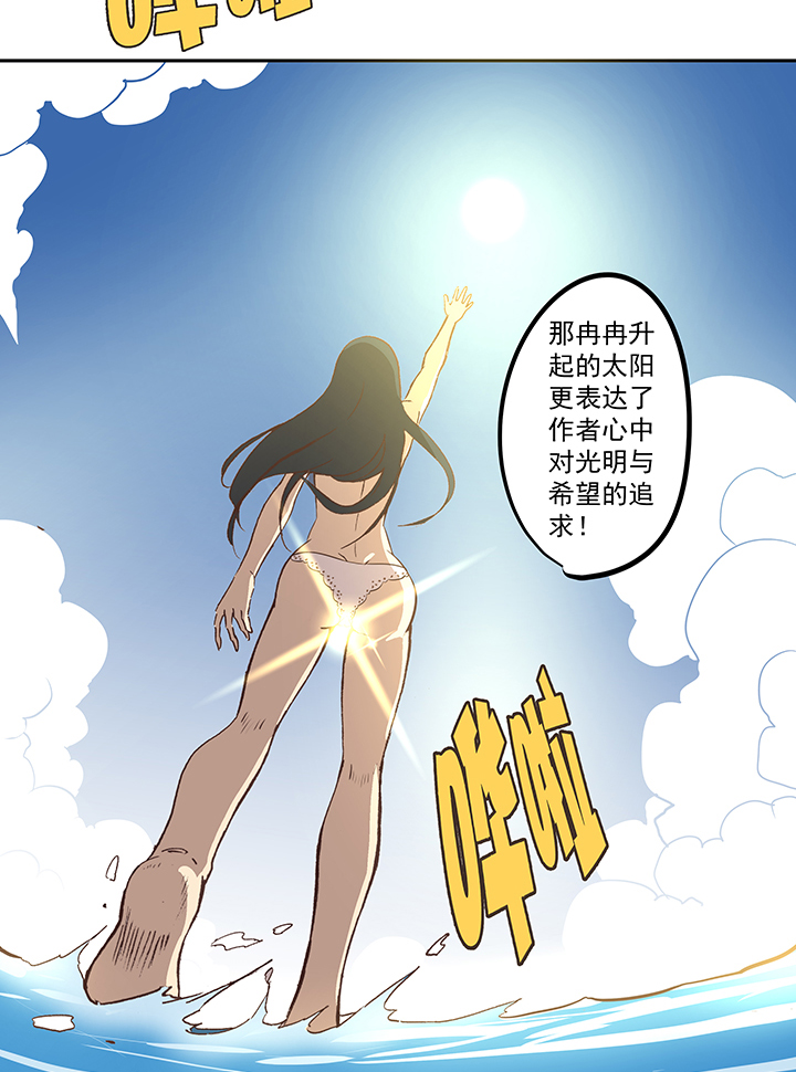 《神之一脚》第五十二波 Sun of a beach 第15页