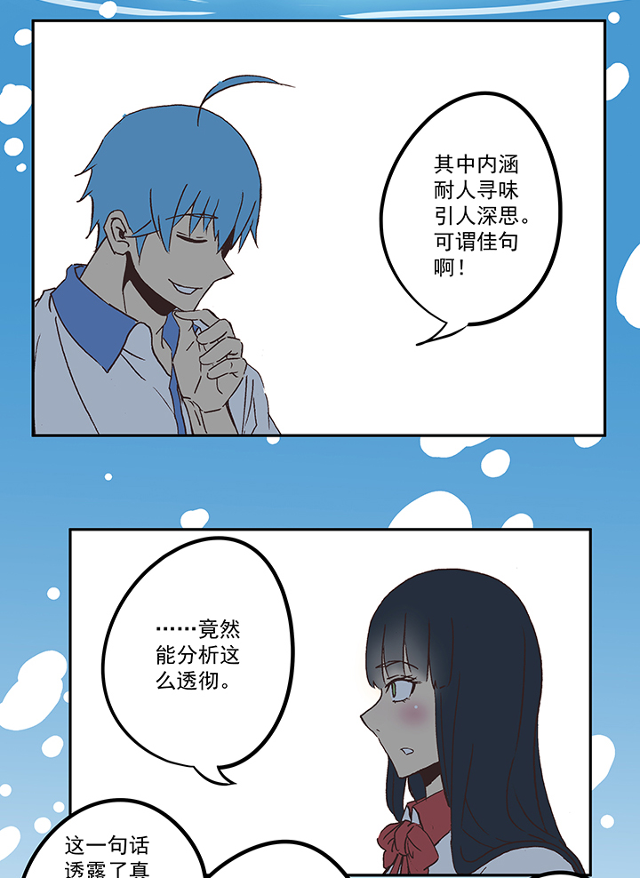 《神之一脚》第五十二波 Sun of a beach 第16页