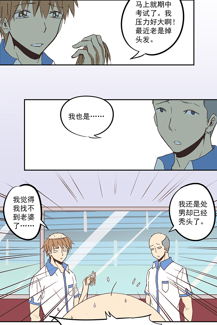 《神之一脚》第五十二波 Sun of a beach 第27页
