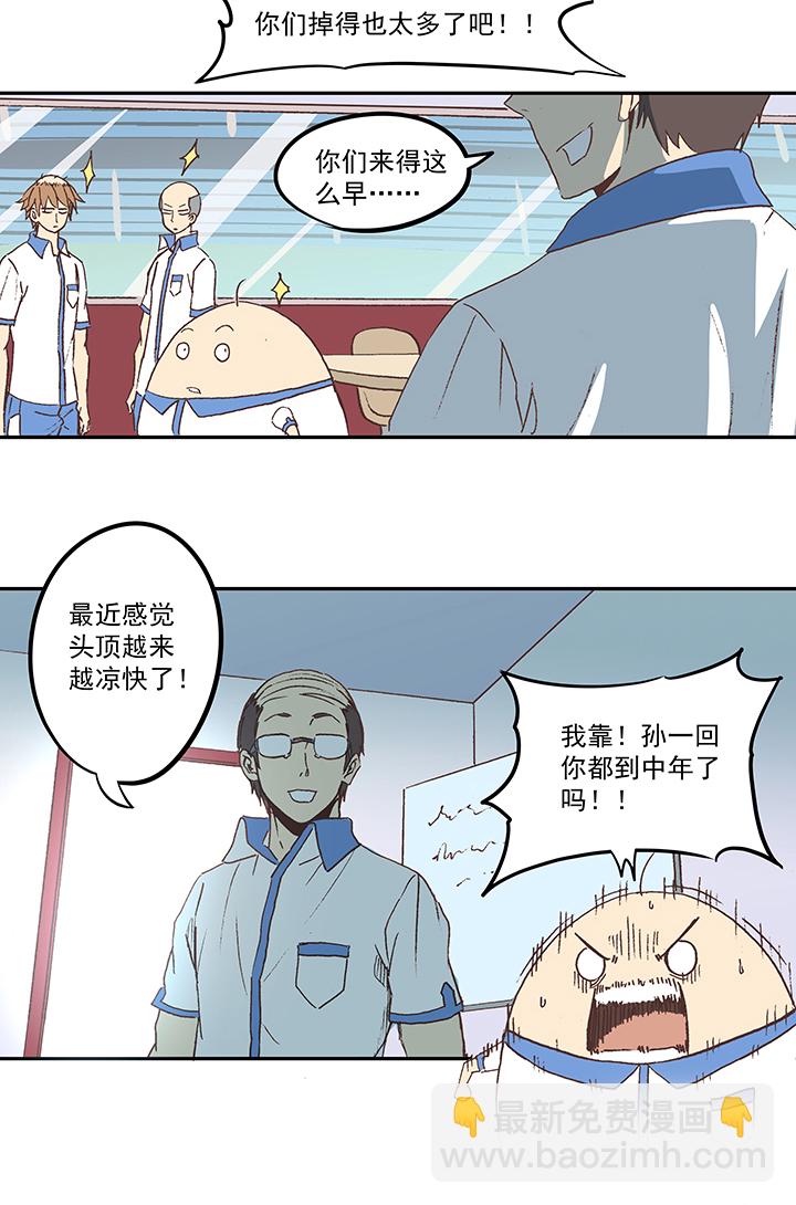 《神之一脚》第五十二波 Sun of a beach 第28页