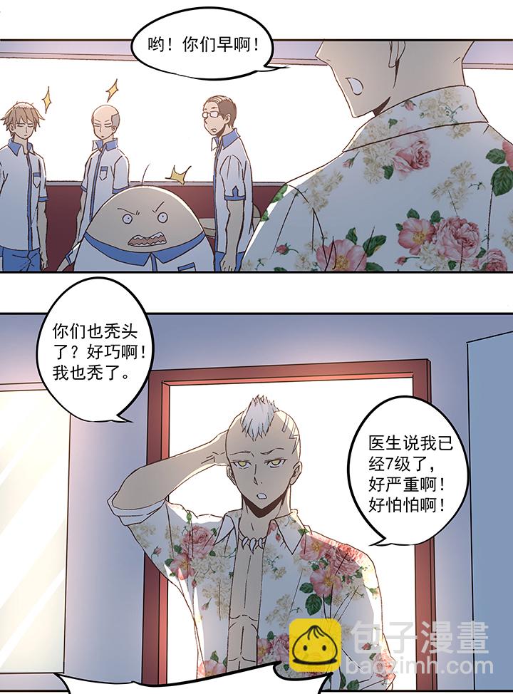 《神之一脚》第五十二波 Sun of a beach 第29页
