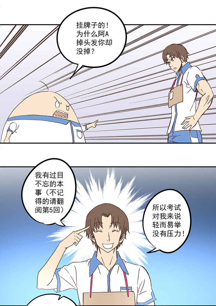 《神之一脚》第五十二波 Sun of a beach 第31页