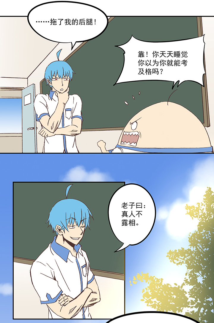 《神之一脚》第五十二波 Sun of a beach 第3页