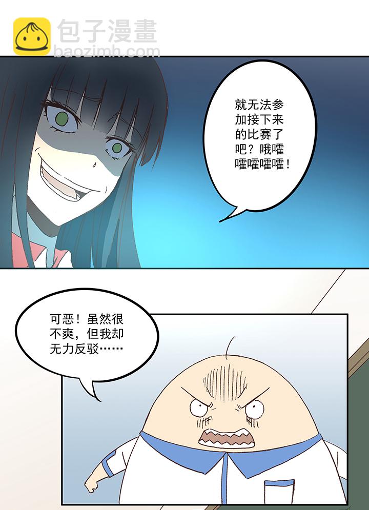 《神之一脚》第五十二波 Sun of a beach 第5页