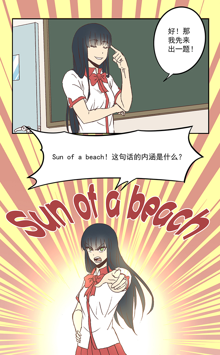 《神之一脚》第五十二波 Sun of a beach 第8页