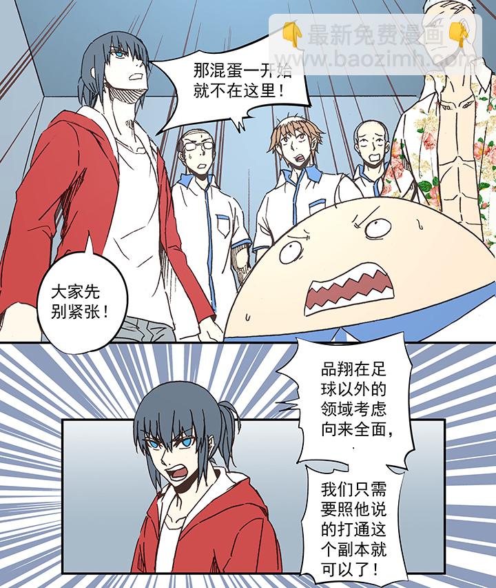 《神之一脚》第五十三波 我要赚大钱 第11页