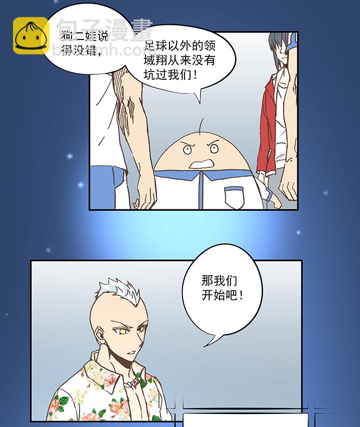 《神之一脚》第五十三波 我要赚大钱 第12页