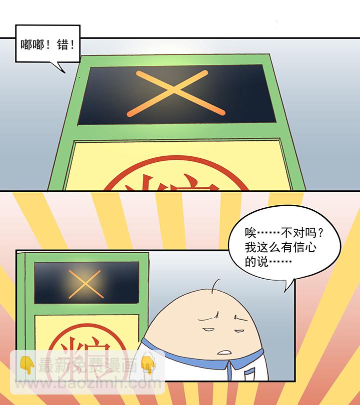 《神之一脚》第五十三波 我要赚大钱 第16页