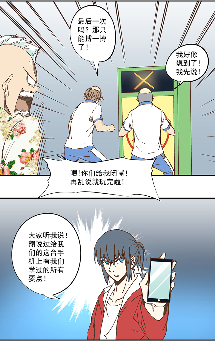 《神之一脚》第五十三波 我要赚大钱 第19页