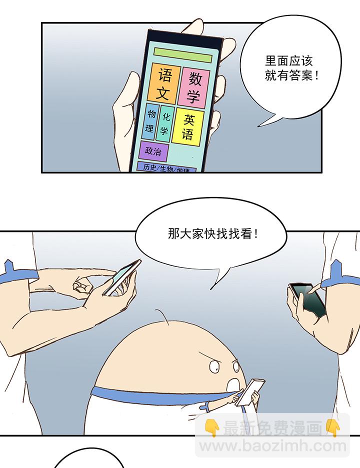 《神之一脚》第五十三波 我要赚大钱 第20页