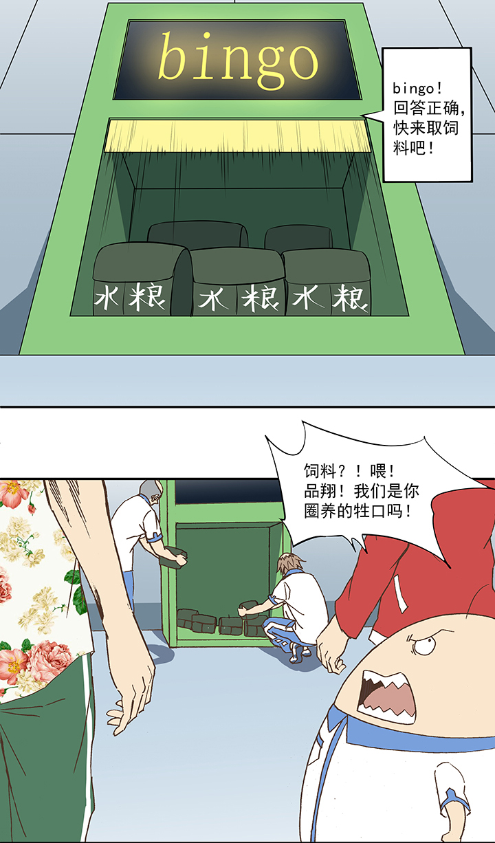 《神之一脚》第五十三波 我要赚大钱 第24页