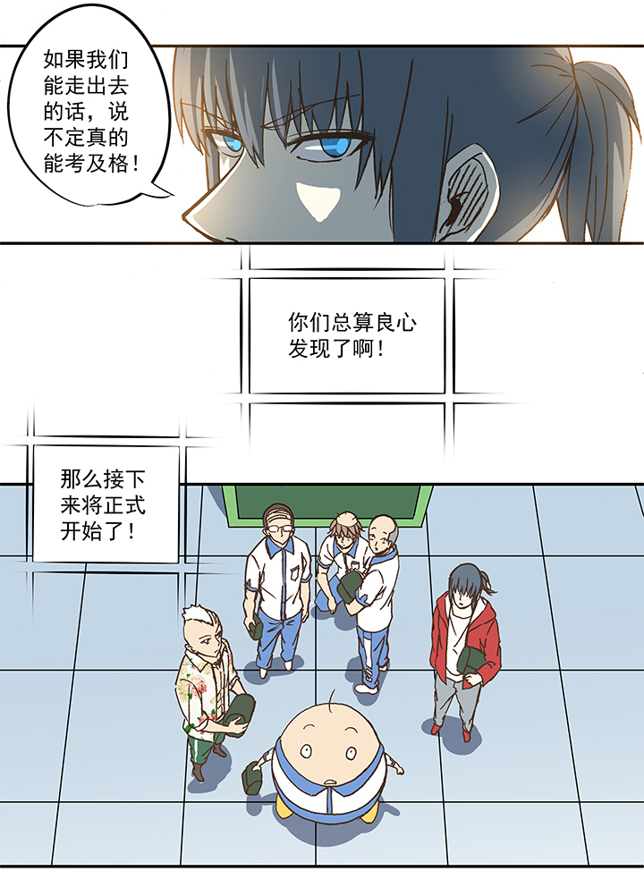 《神之一脚》第五十三波 我要赚大钱 第27页