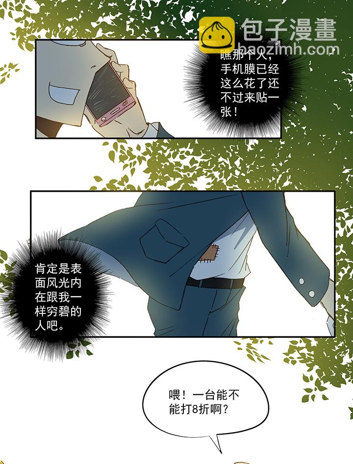 《神之一脚》第五十三波 我要赚大钱 第34页