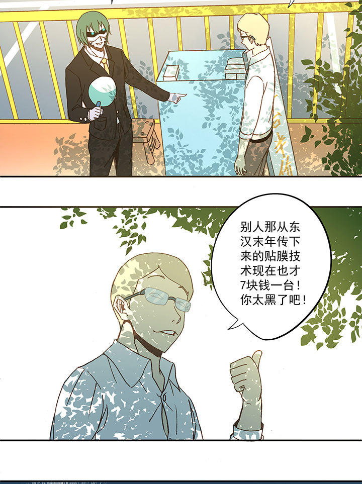 《神之一脚》第五十三波 我要赚大钱 第36页