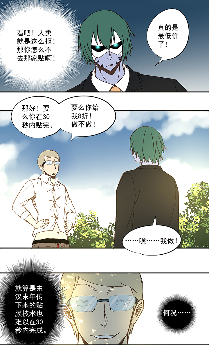 《神之一脚》第五十三波 我要赚大钱 第37页