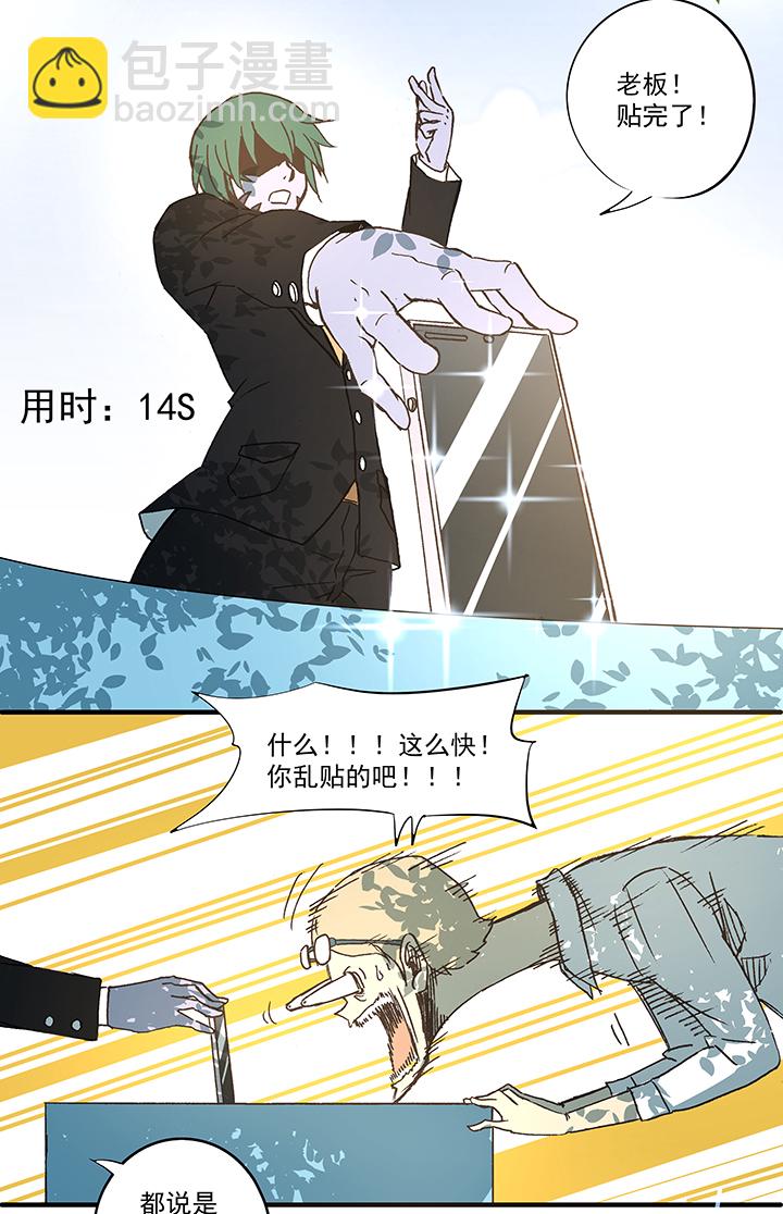 《神之一脚》第五十三波 我要赚大钱 第39页
