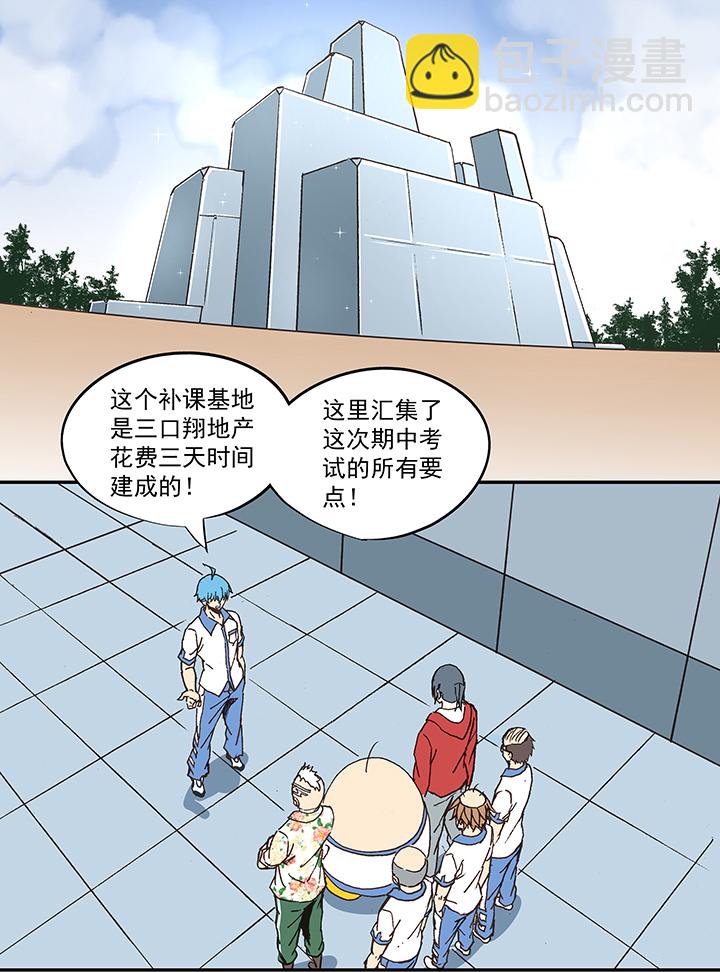 《神之一脚》第五十三波 我要赚大钱 第3页