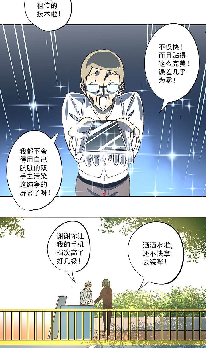 《神之一脚》第五十三波 我要赚大钱 第40页
