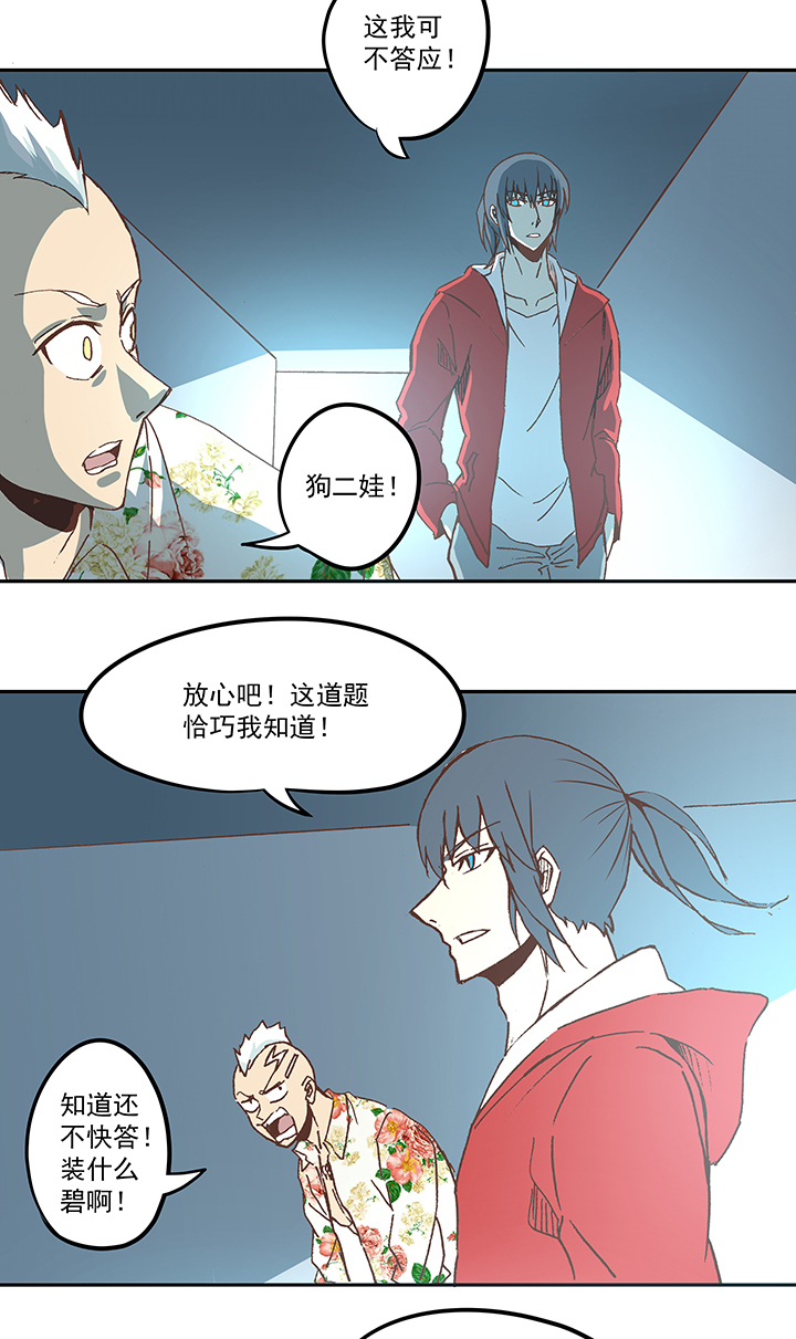 《神之一脚》第五十五波 高山志 第14页