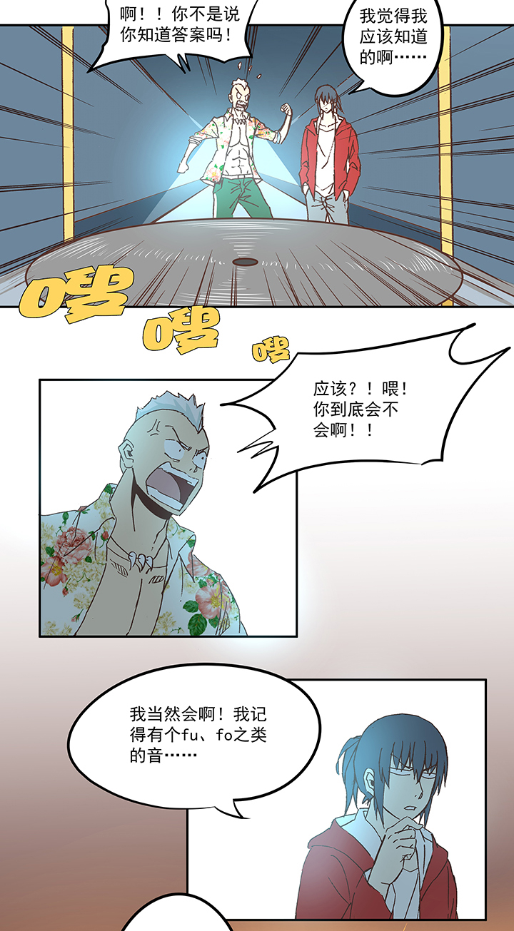 《神之一脚》第五十五波 高山志 第16页