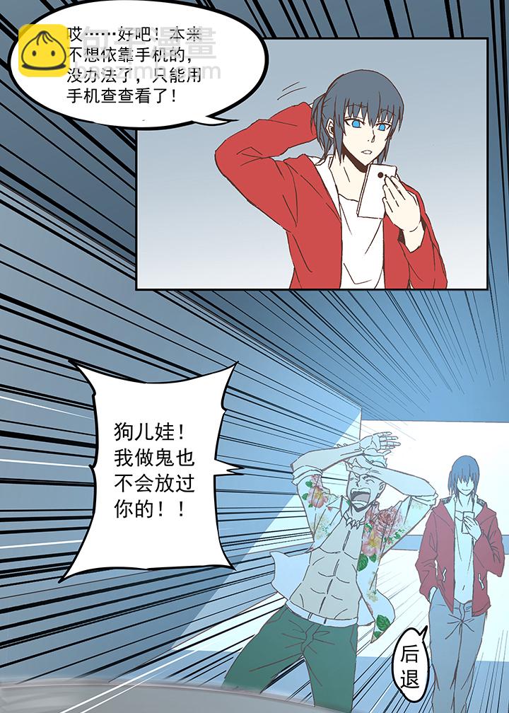《神之一脚》第五十五波 高山志 第20页
