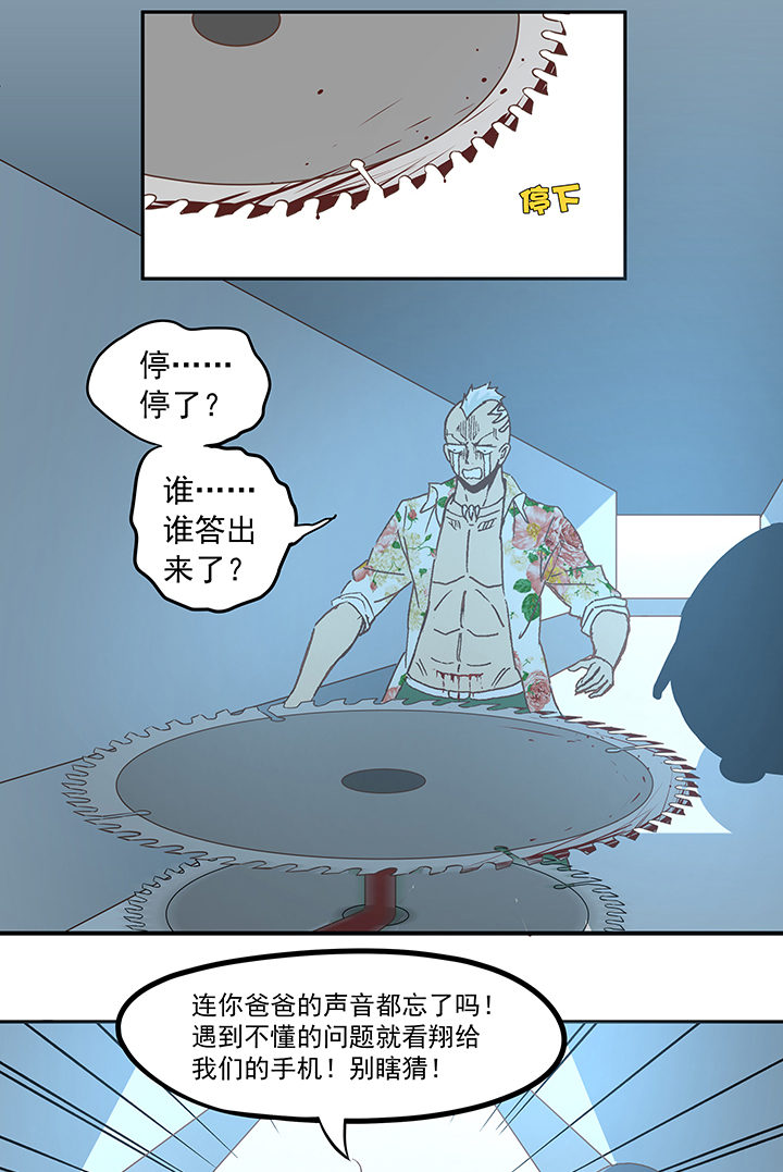 《神之一脚》第五十五波 高山志 第23页