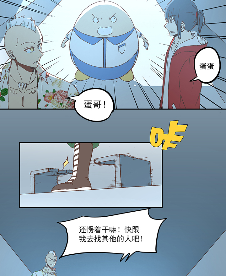 《神之一脚》第五十五波 高山志 第24页