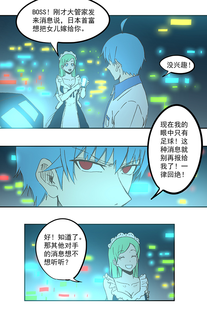 《神之一脚》第五十五波 高山志 第26页